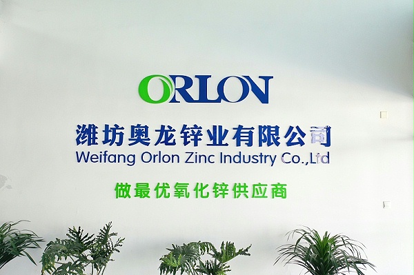 奥龙锌业 奥龙锌业